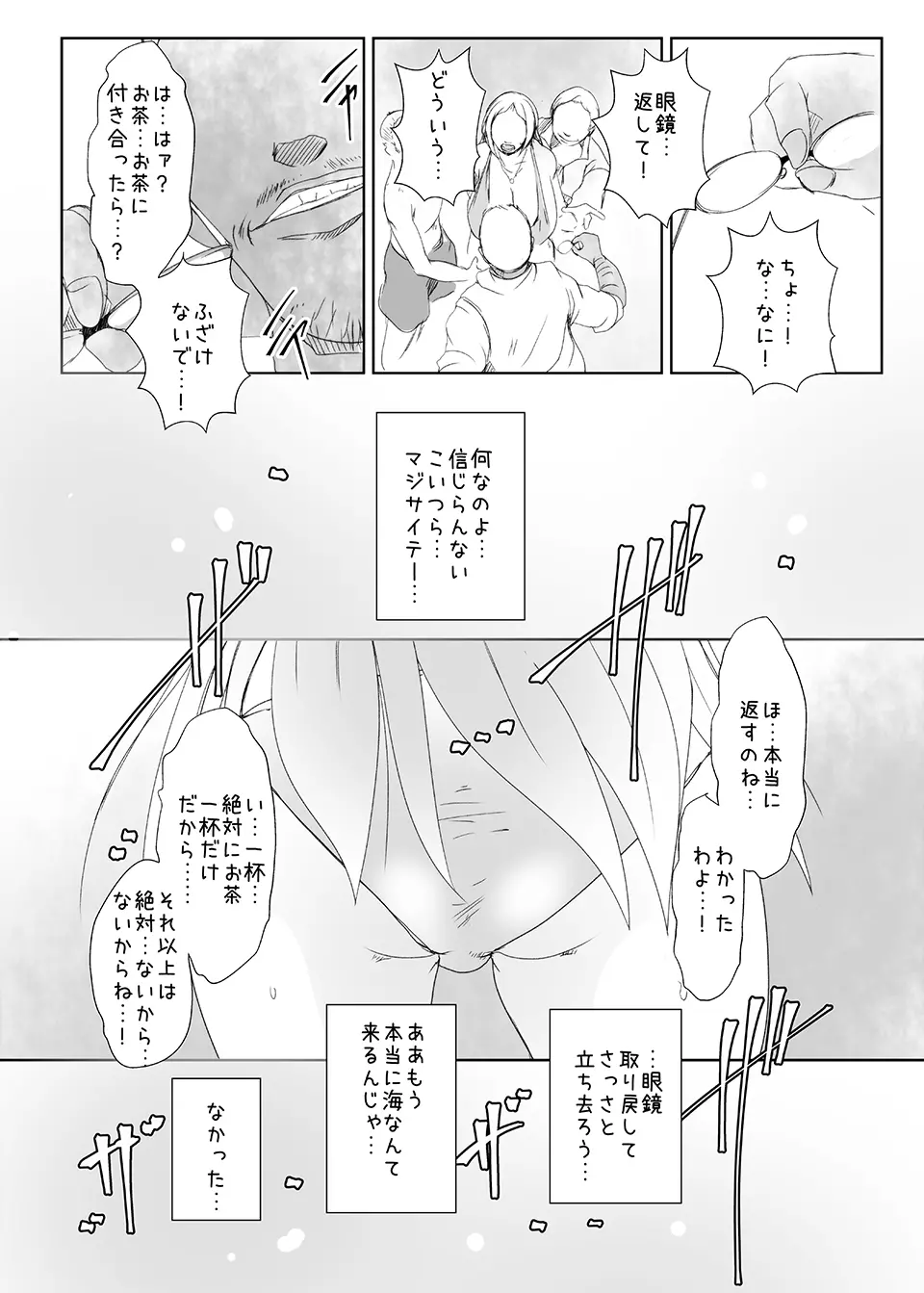 キメセク人妻4完全版 - page6