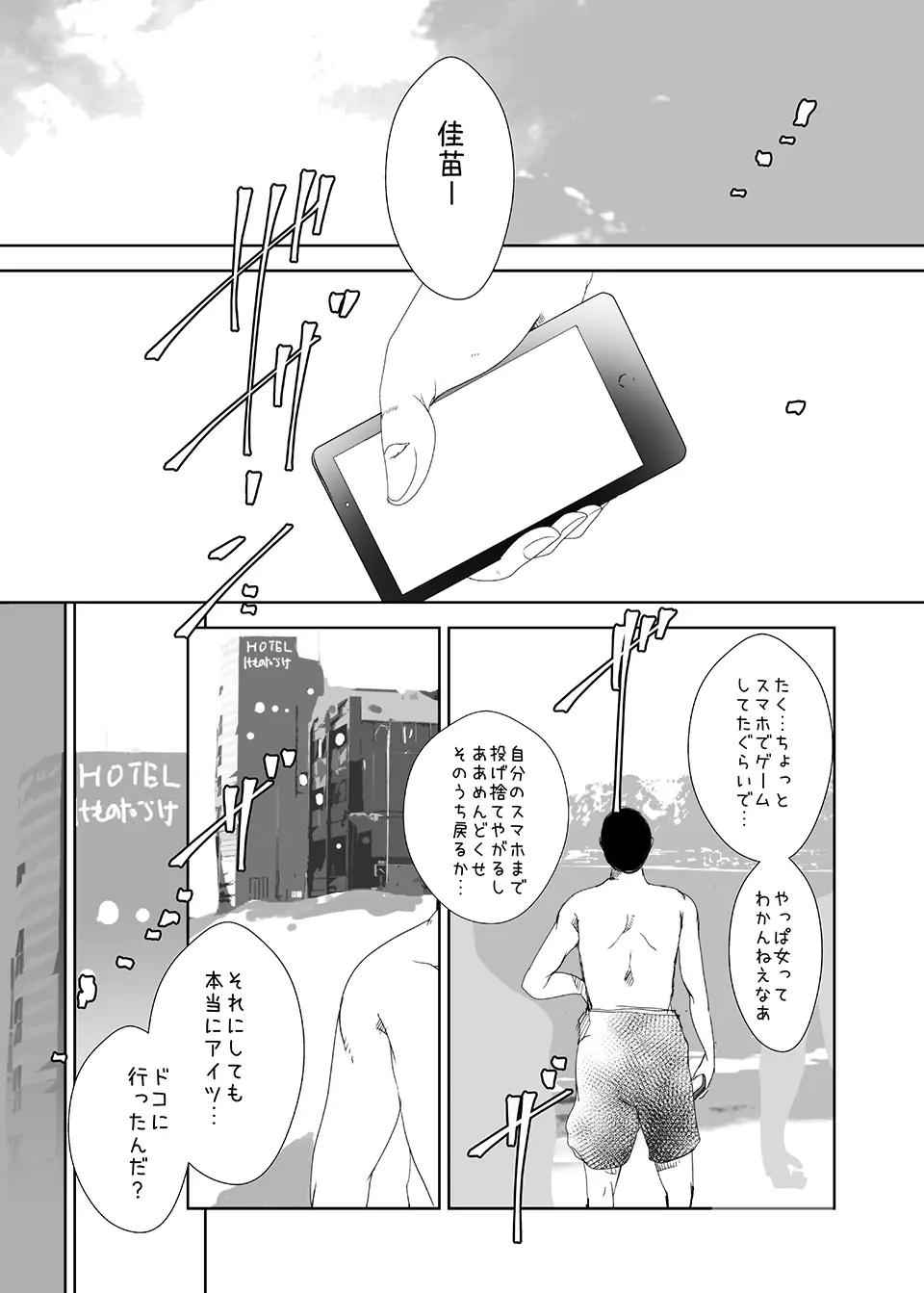 キメセク人妻4完全版 - page7