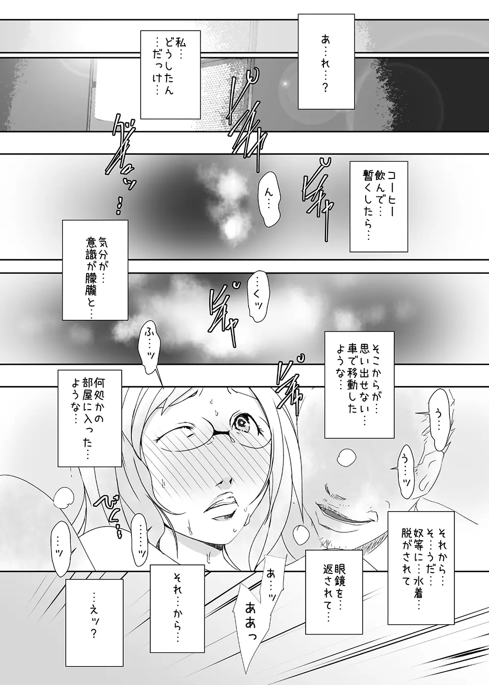 キメセク人妻4完全版 - page8