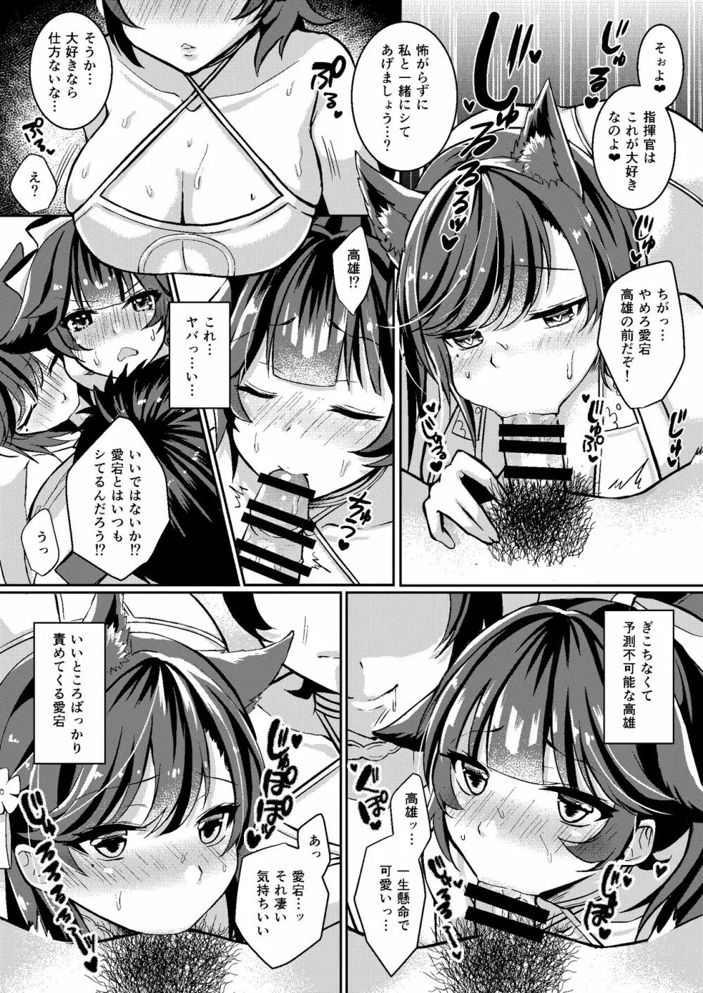 かわいい姉妹の愛しかた - page6