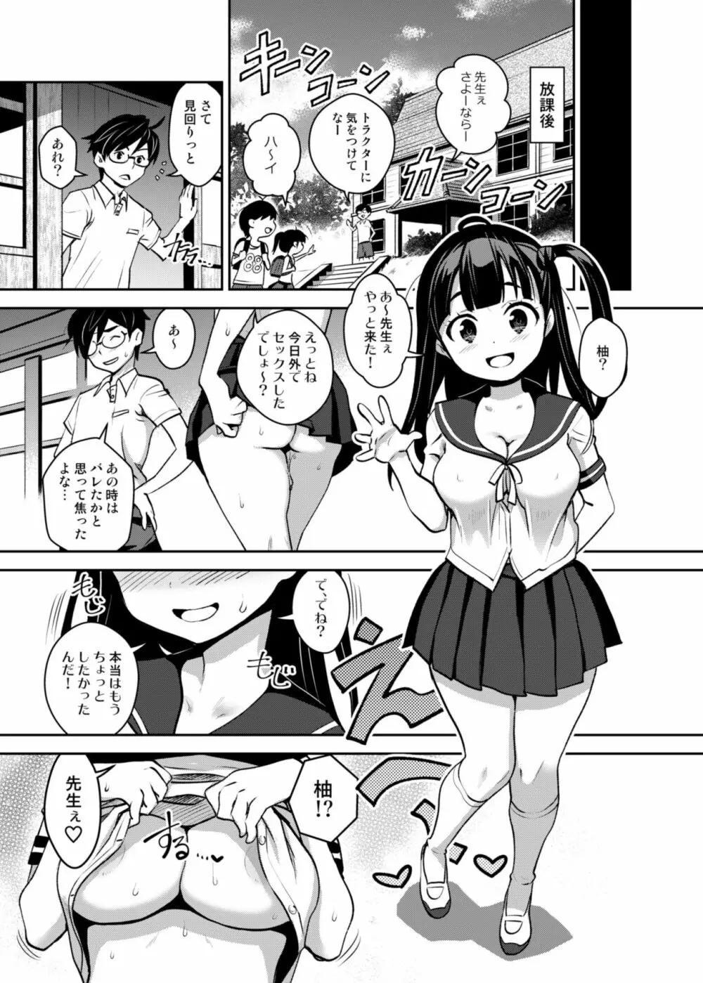 田舎ックス2! お外でアオカン&教室えっち編 - page16