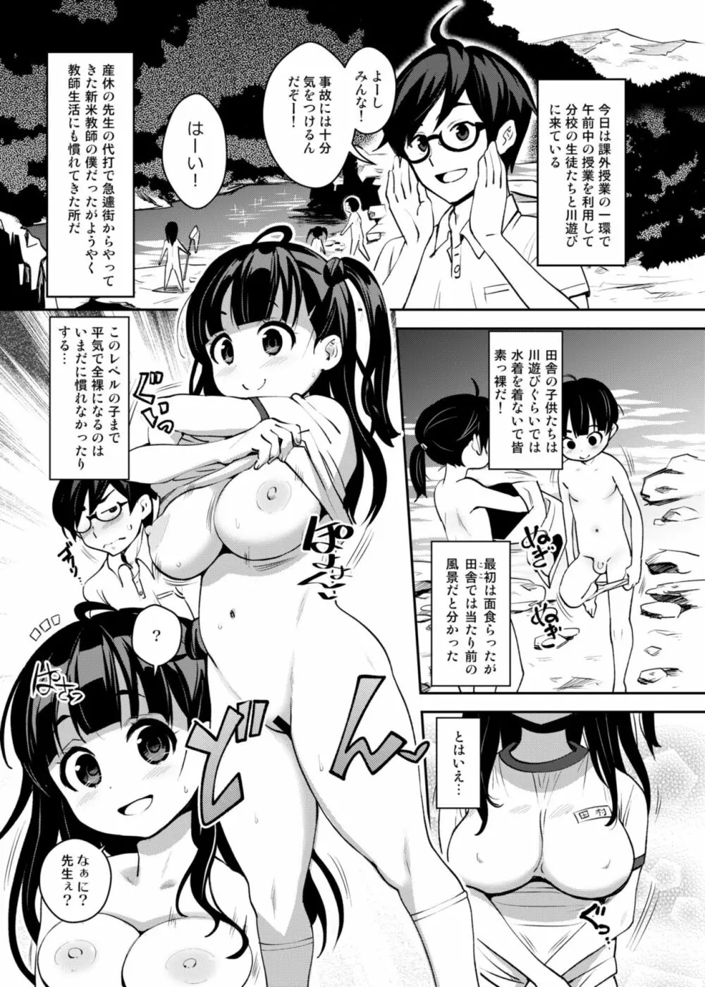 田舎ックス2! お外でアオカン&教室えっち編 - page2