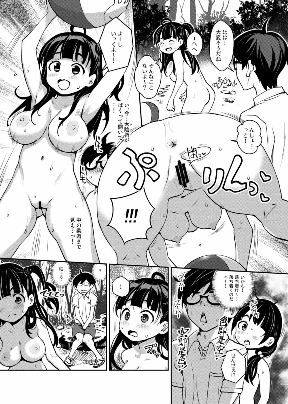 田舎ックス2! お外でアオカン&教室えっち編 - page6