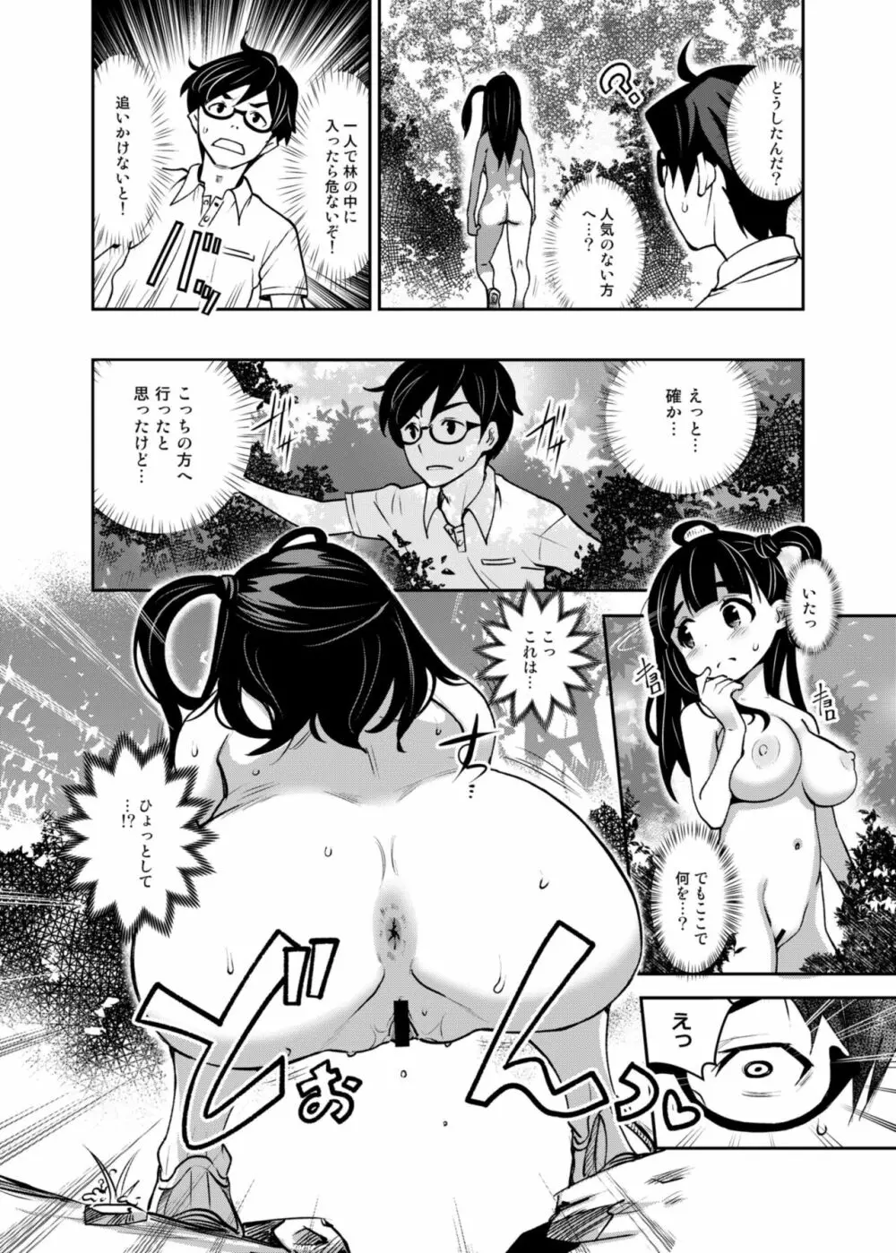 田舎ックス2! お外でアオカン&教室えっち編 - page7