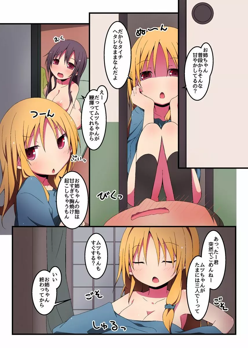 僕は幼馴染姉妹2人とヤリまくっている - page19