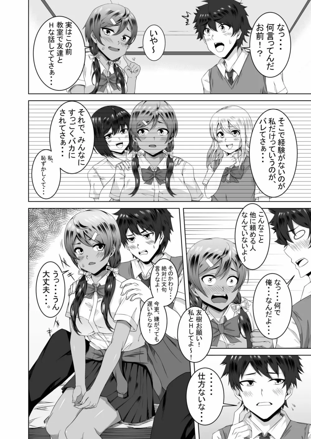 生ハメおさななじみックス - page6