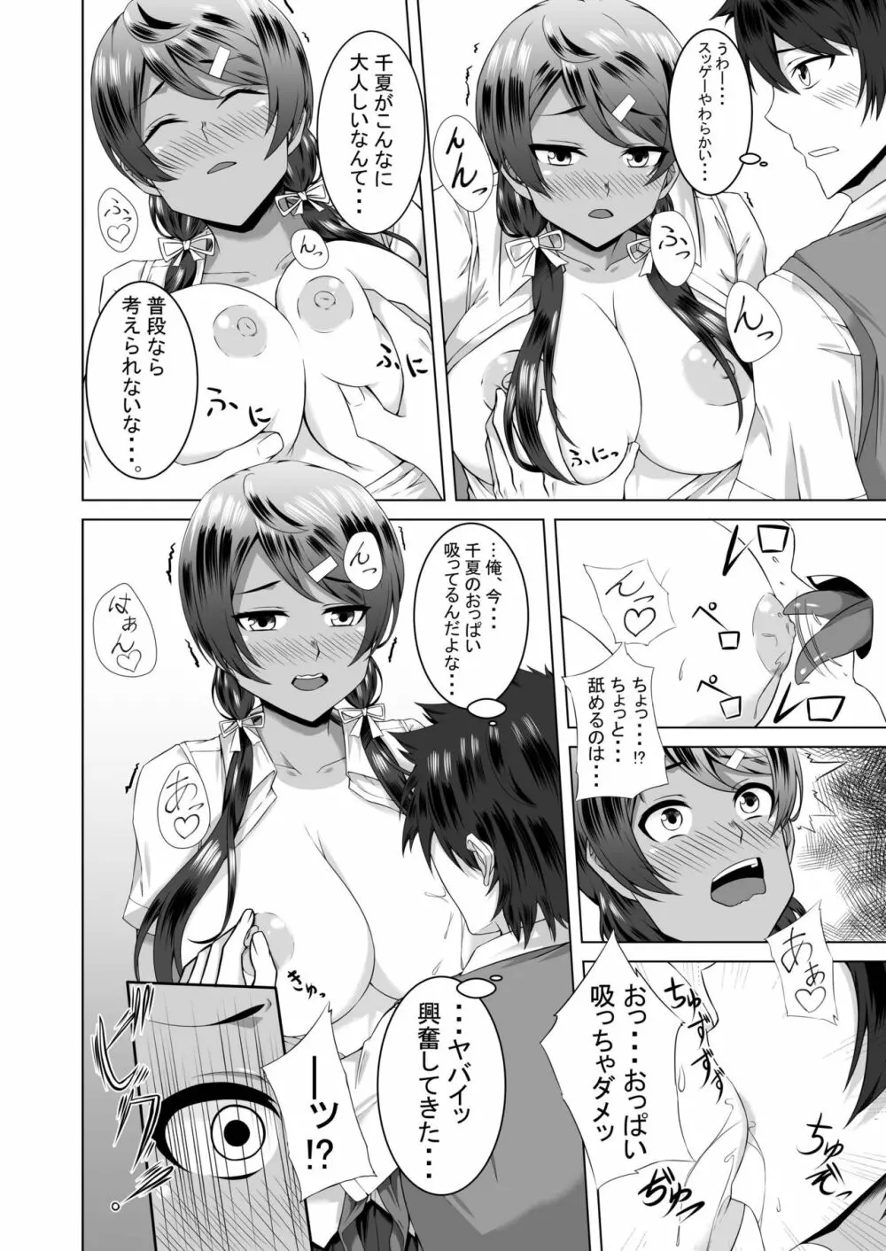 生ハメおさななじみックス - page8