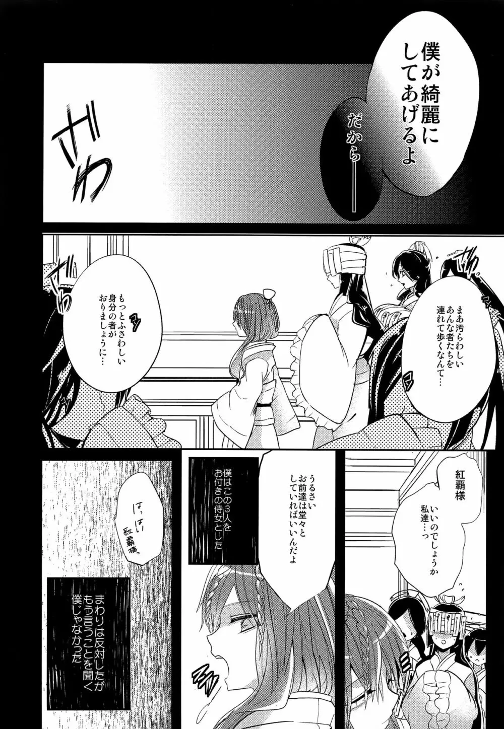 月が見える夜に - page11