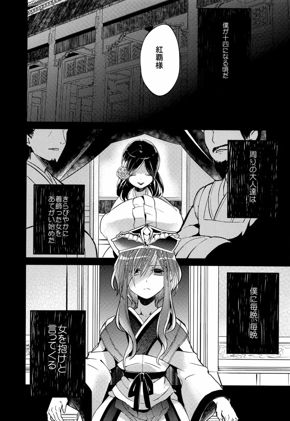 月が見える夜に - page13