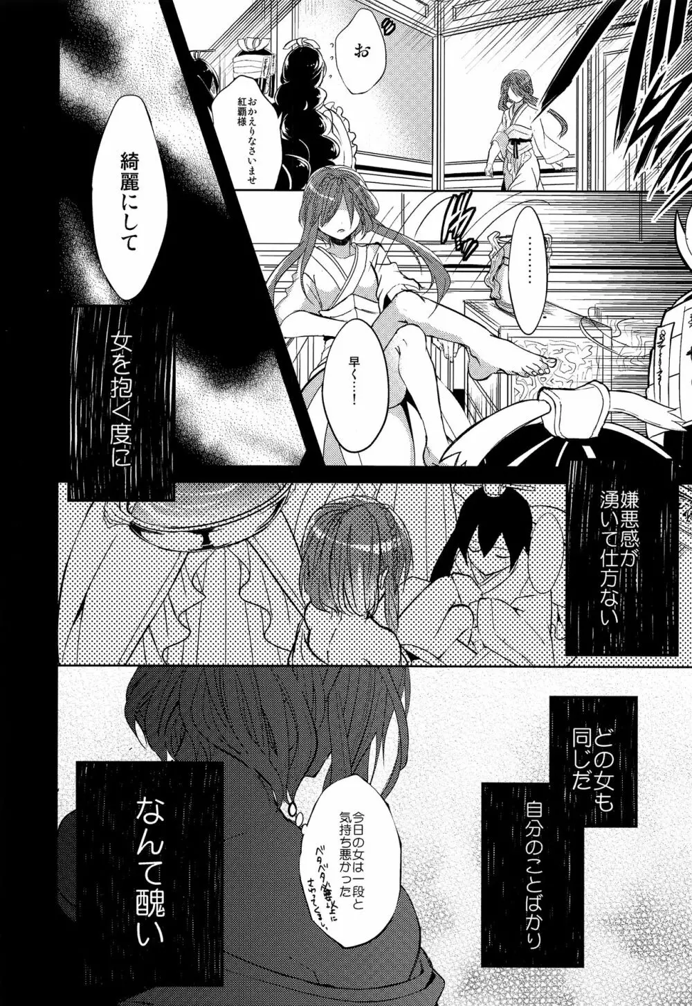 月が見える夜に - page15