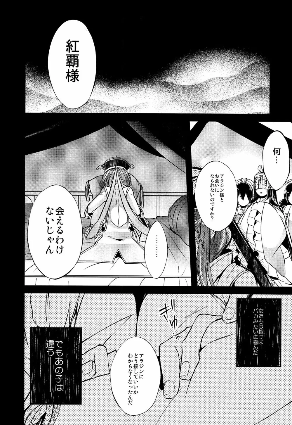 月が見える夜に - page39