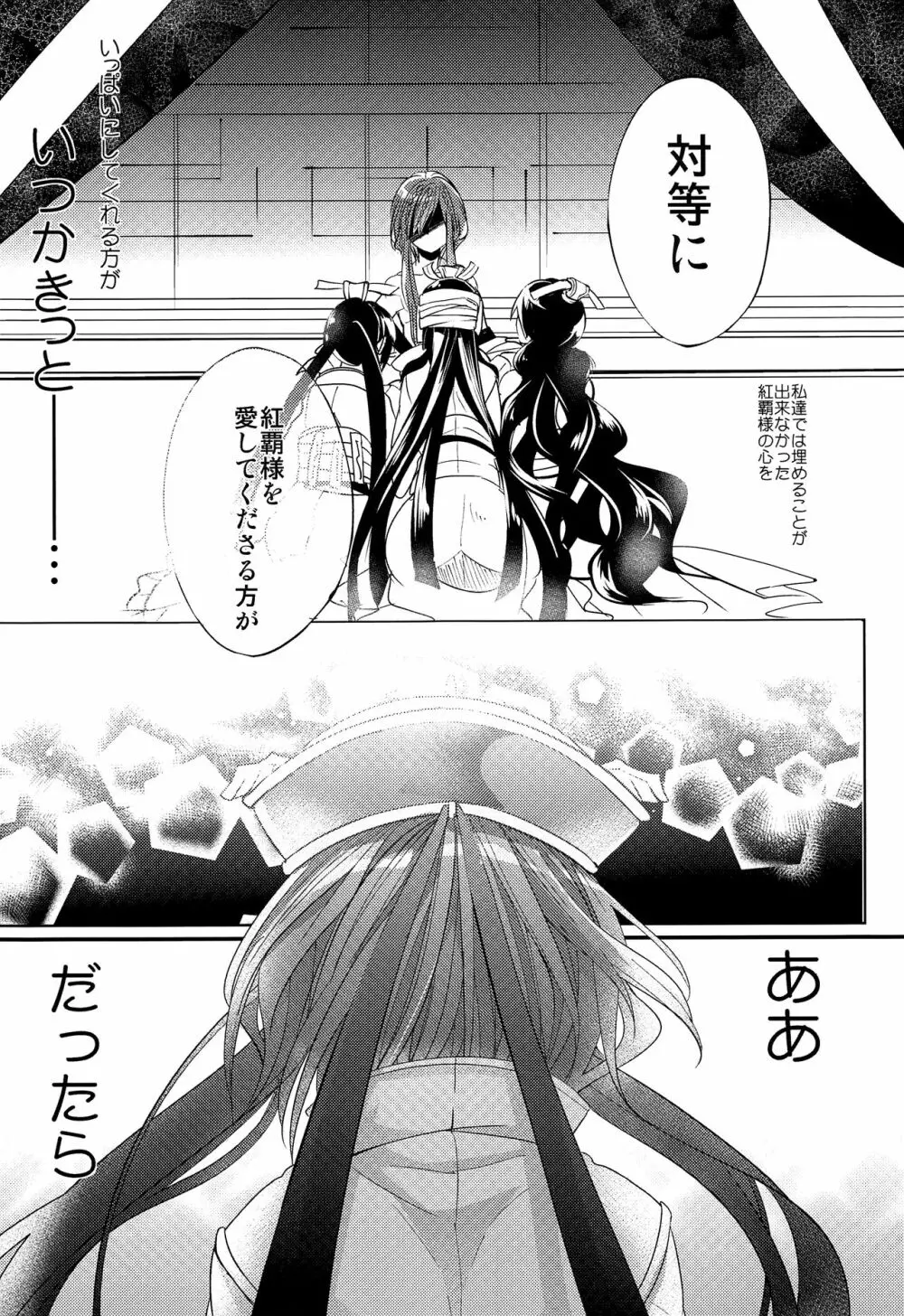 月が見える夜に - page44