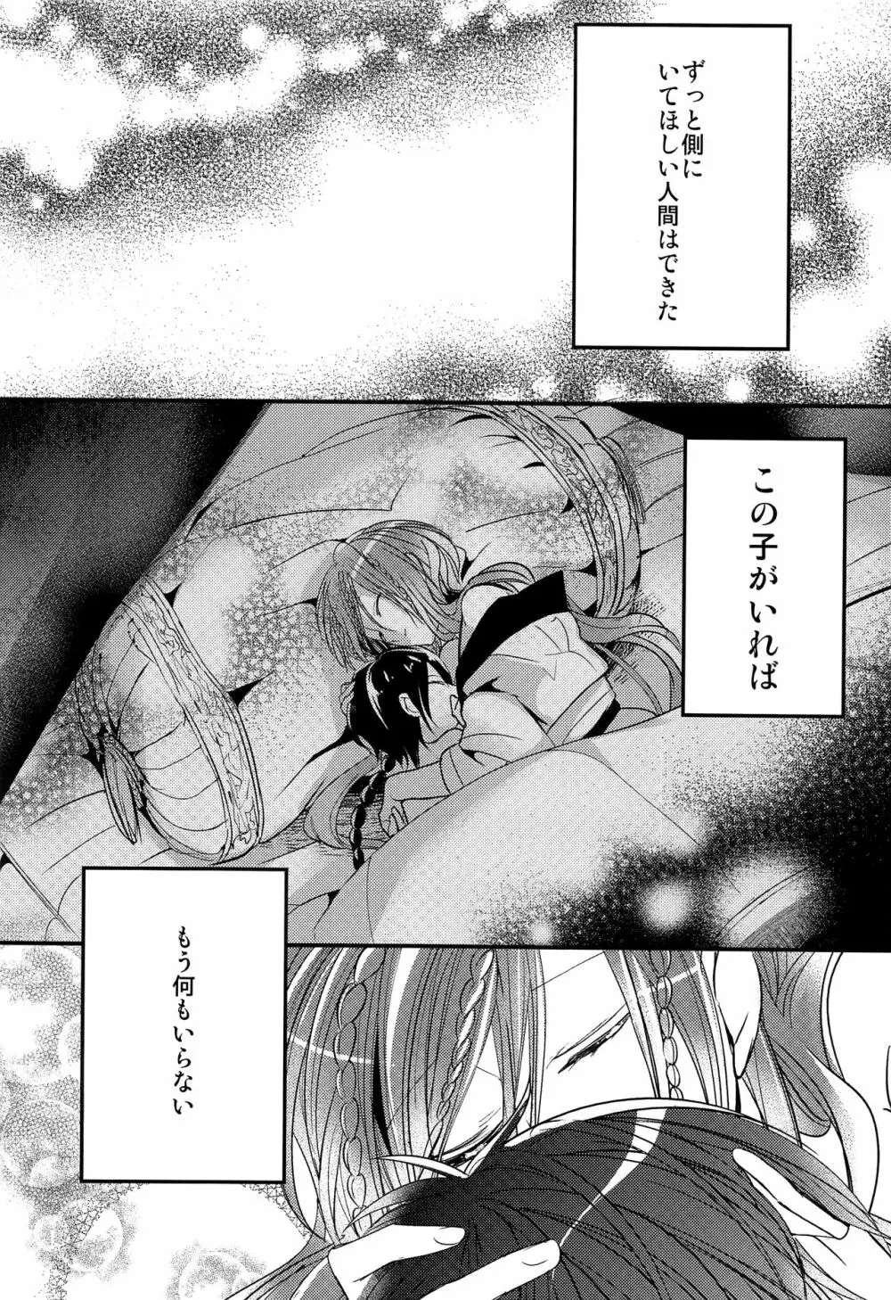 月が見える夜に - page69