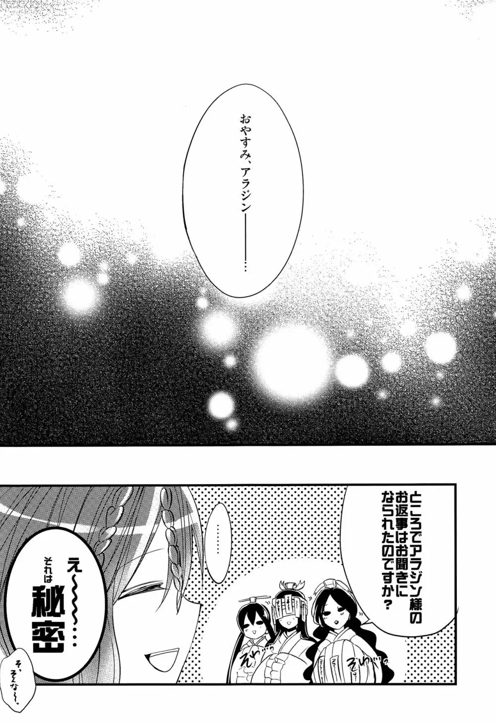 月が見える夜に - page70