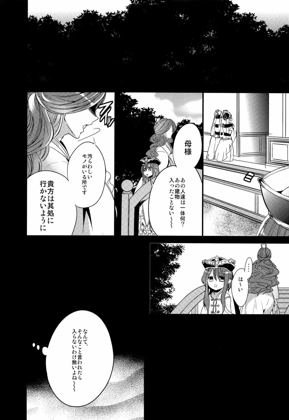 月が見える夜に - page9