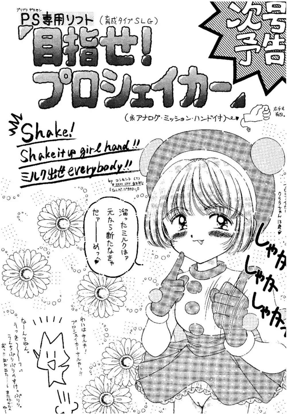 SLUMP-GAKUEN! - page157