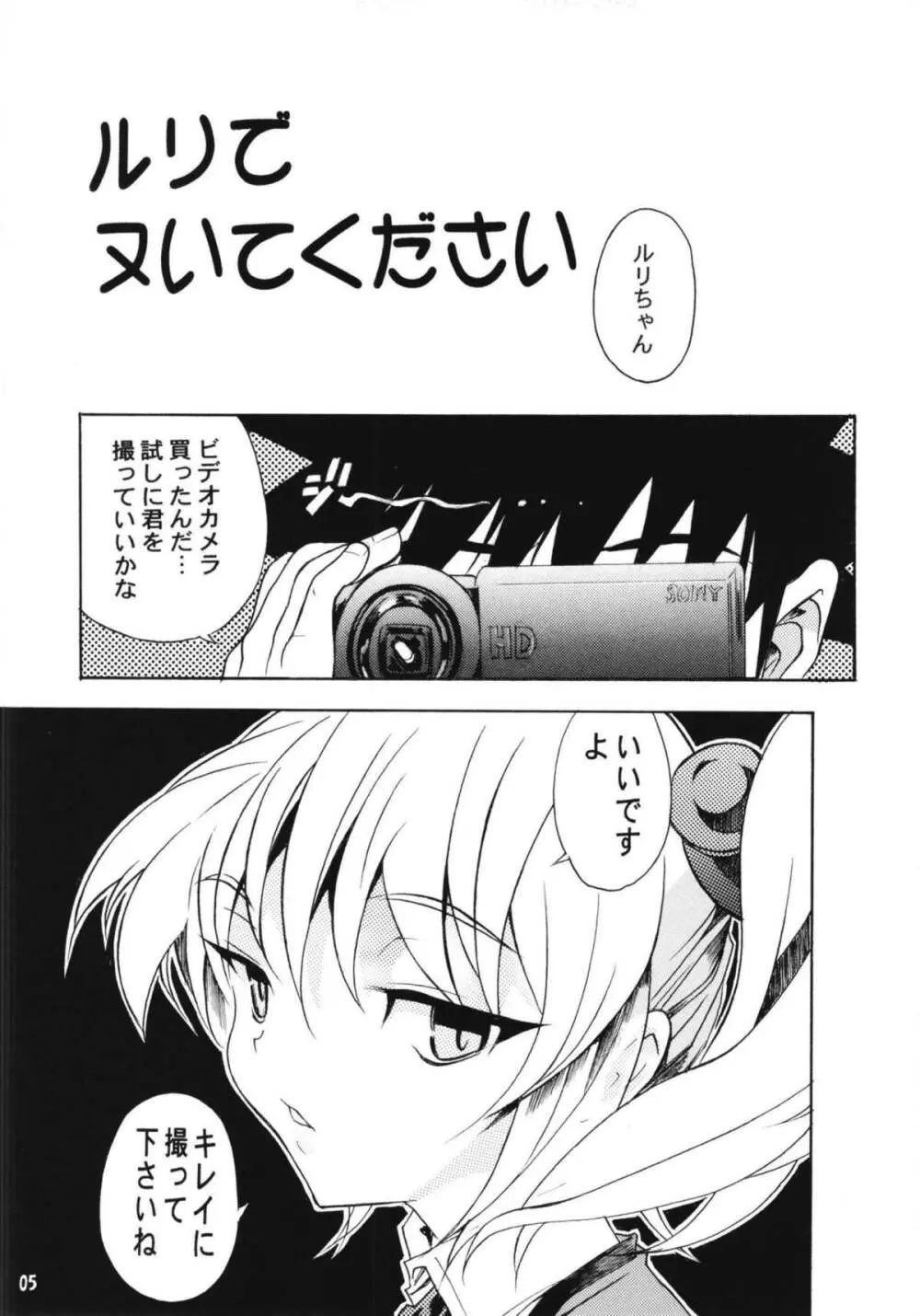 ルリまとめました総集編4 - page18