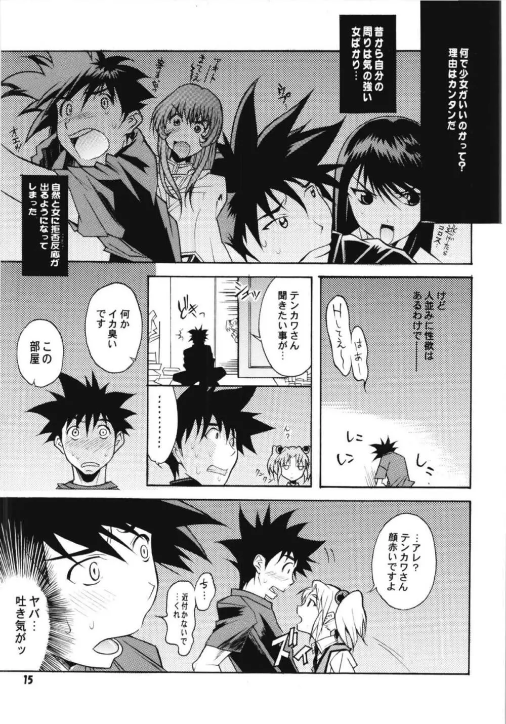 ルリまとめました総集編4 - page46