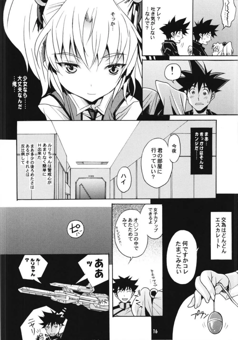 ルリまとめました総集編4 - page47