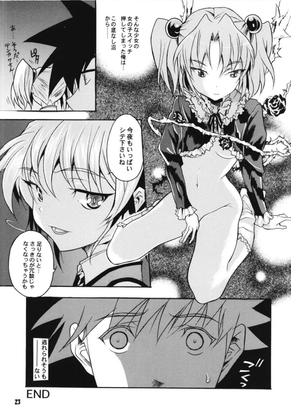 ルリまとめました総集編4 - page54