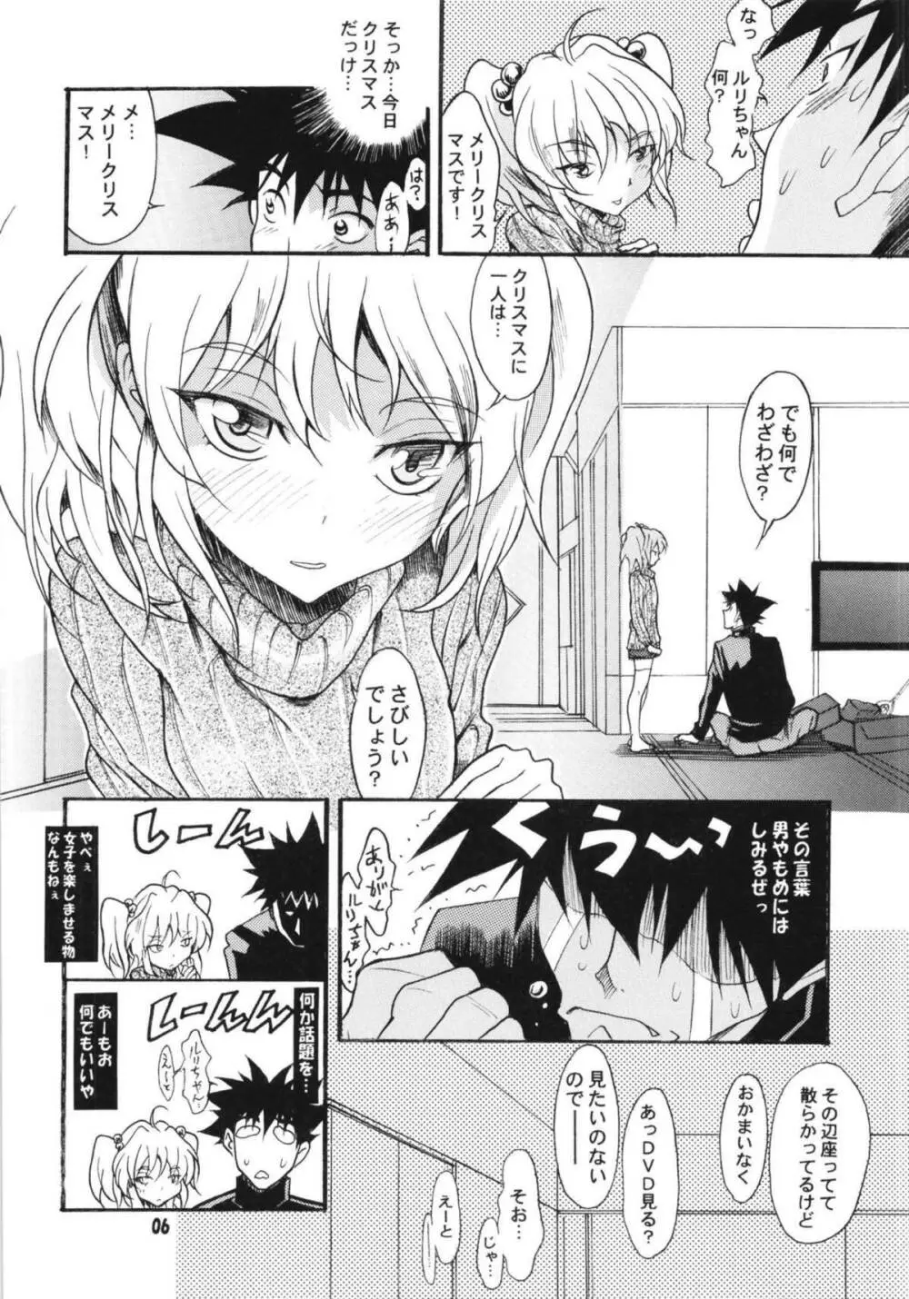 ルリまとめました総集編4 - page57