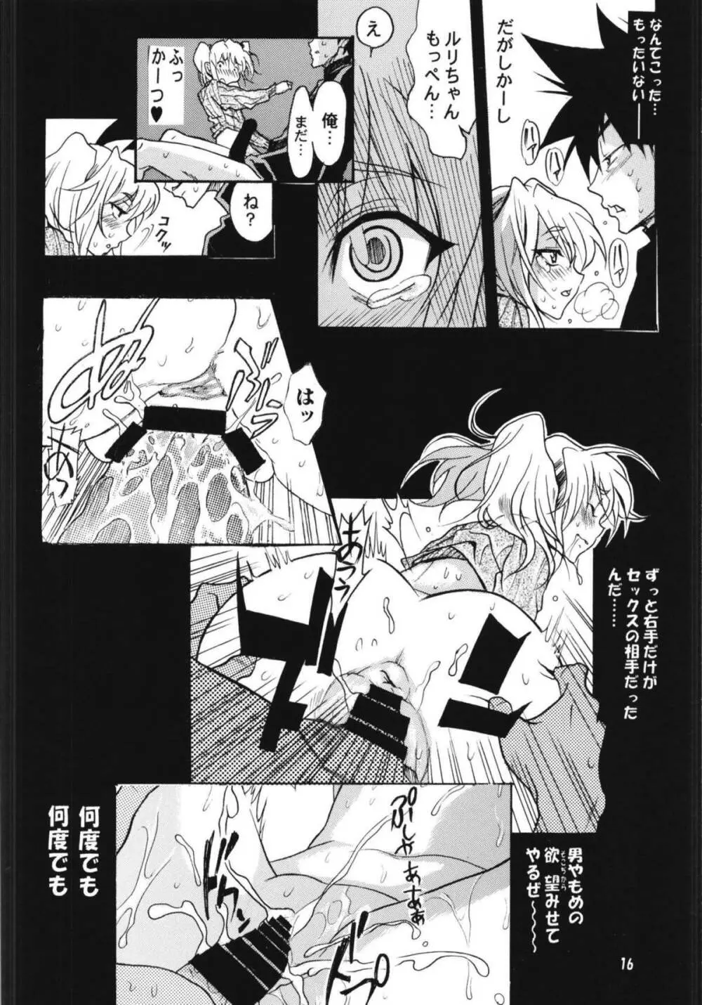 ルリまとめました総集編4 - page66