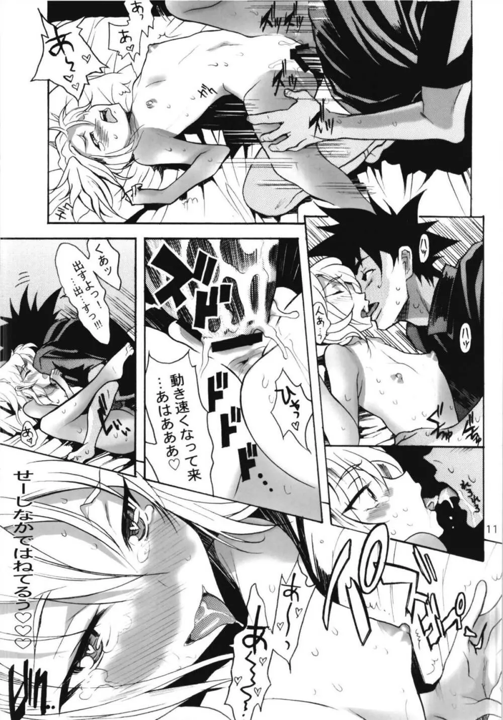 ルリまとめました総集編4 - page75