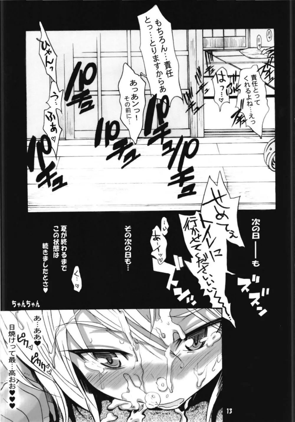 ルリまとめました総集編4 - page77