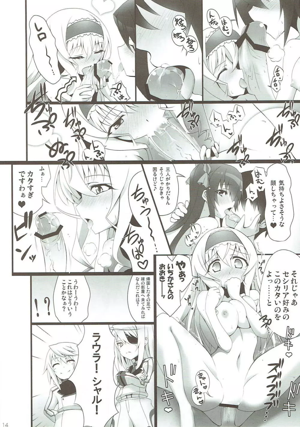 バラ色の日々 〜織斑一夏のハーレムルート大作戦〜 - page13