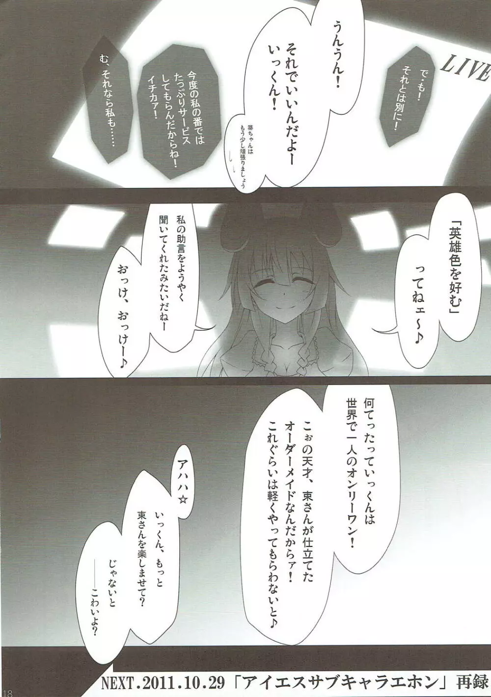 バラ色の日々 〜織斑一夏のハーレムルート大作戦〜 - page17