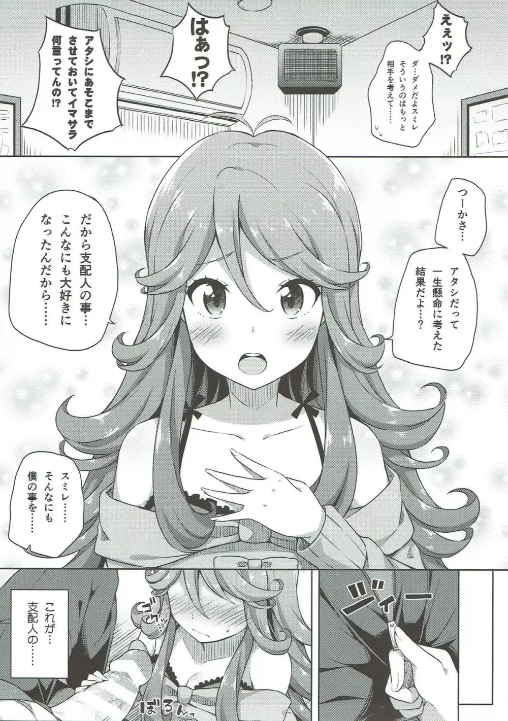 イミワカ・イズ・ノット!! - page10
