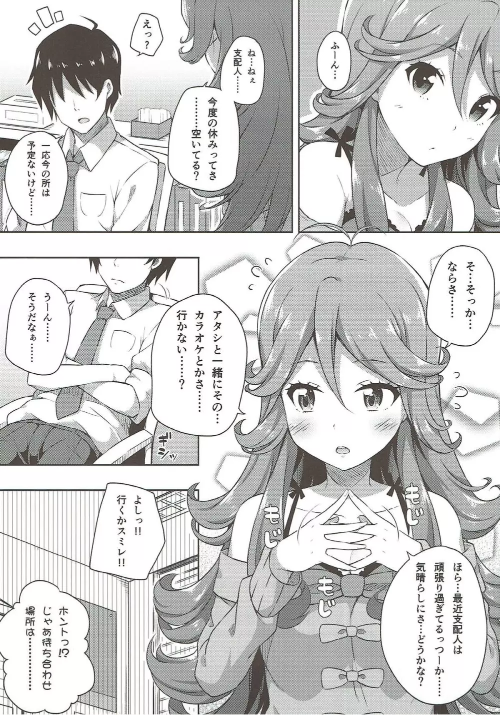 イミワカ・イズ・ノット!! - page3