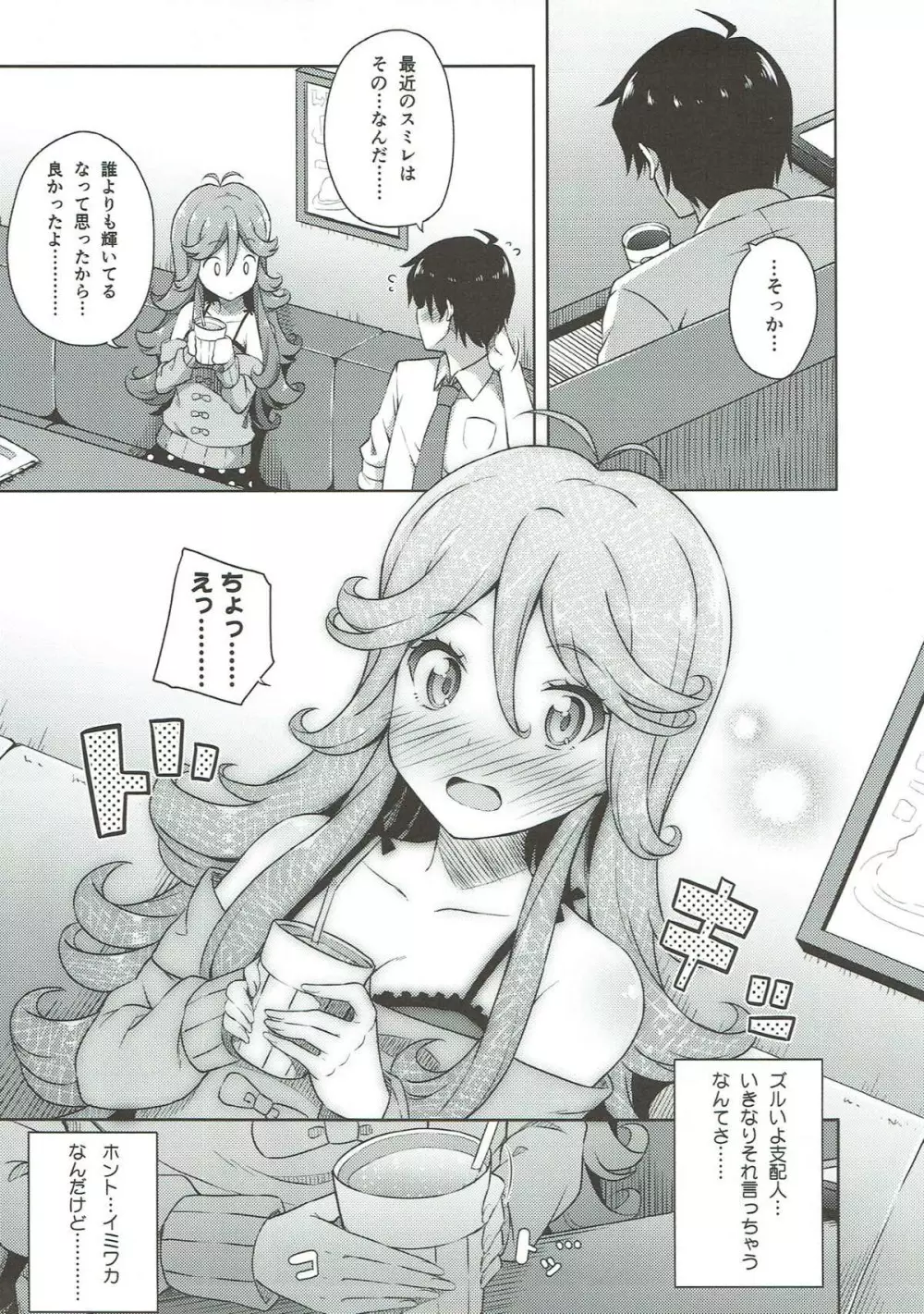 イミワカ・イズ・ノット!! - page6