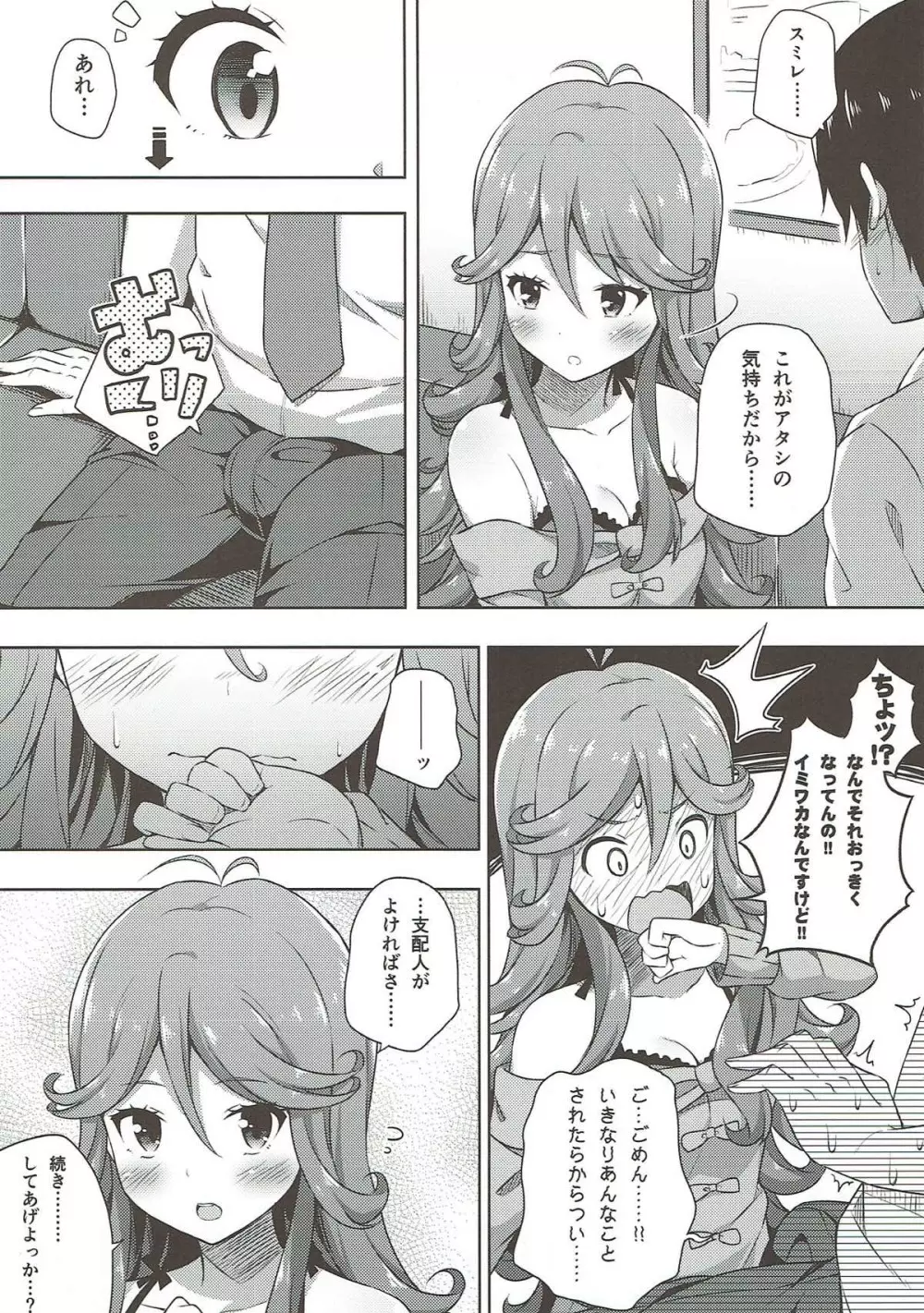 イミワカ・イズ・ノット!! - page9