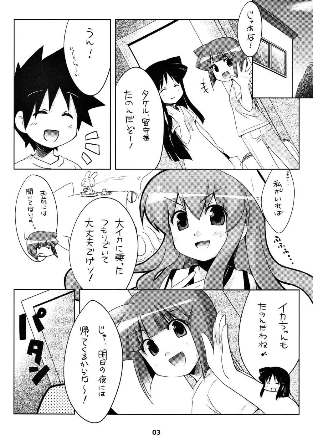 新婚じゃなイカ？？ - page2