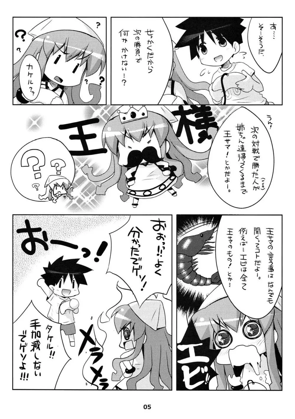 新婚じゃなイカ？？ - page4