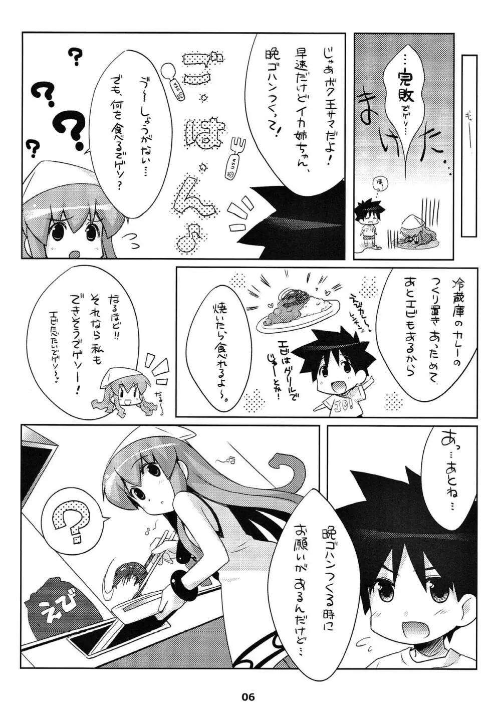 新婚じゃなイカ？？ - page5