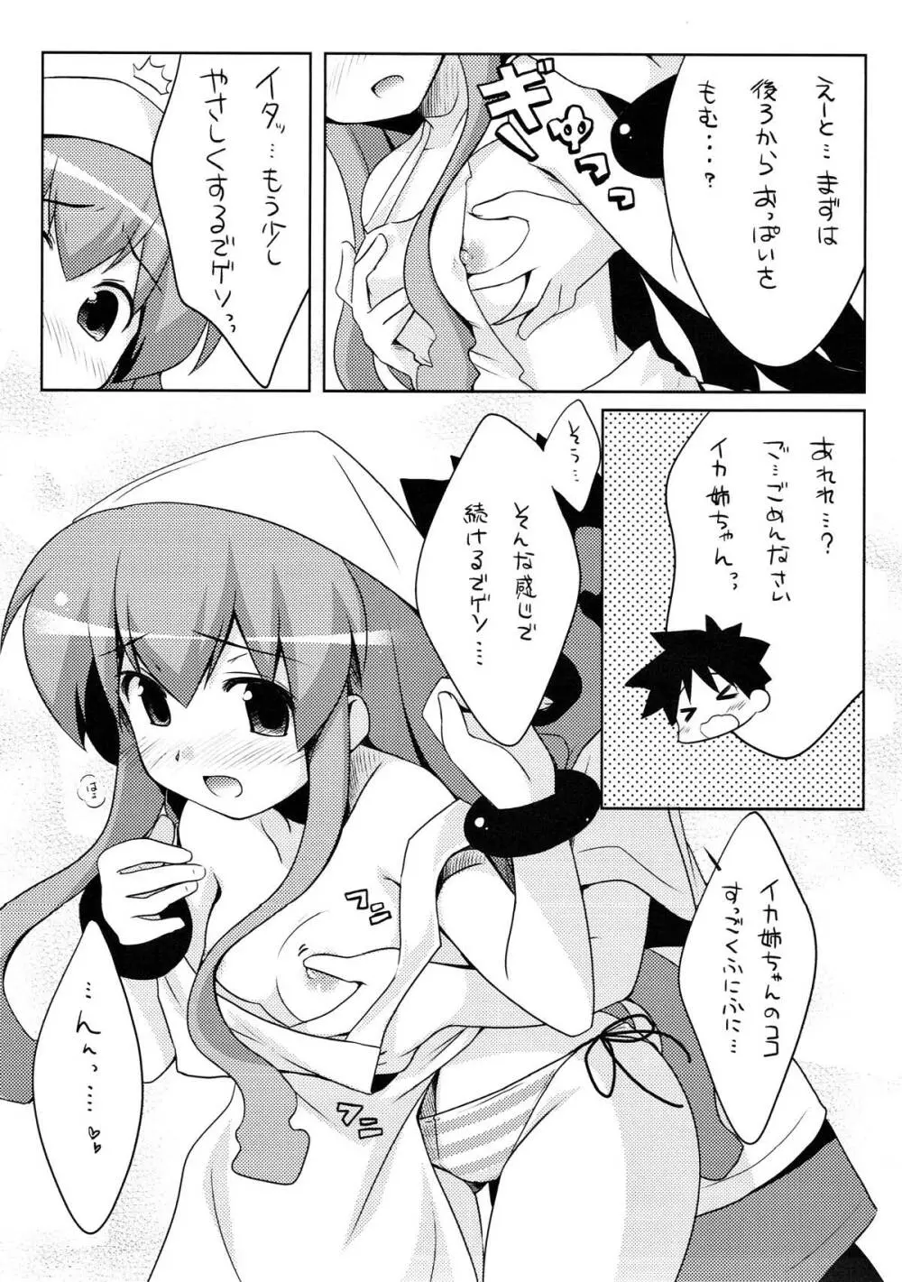 新婚じゃなイカ？？ - page8