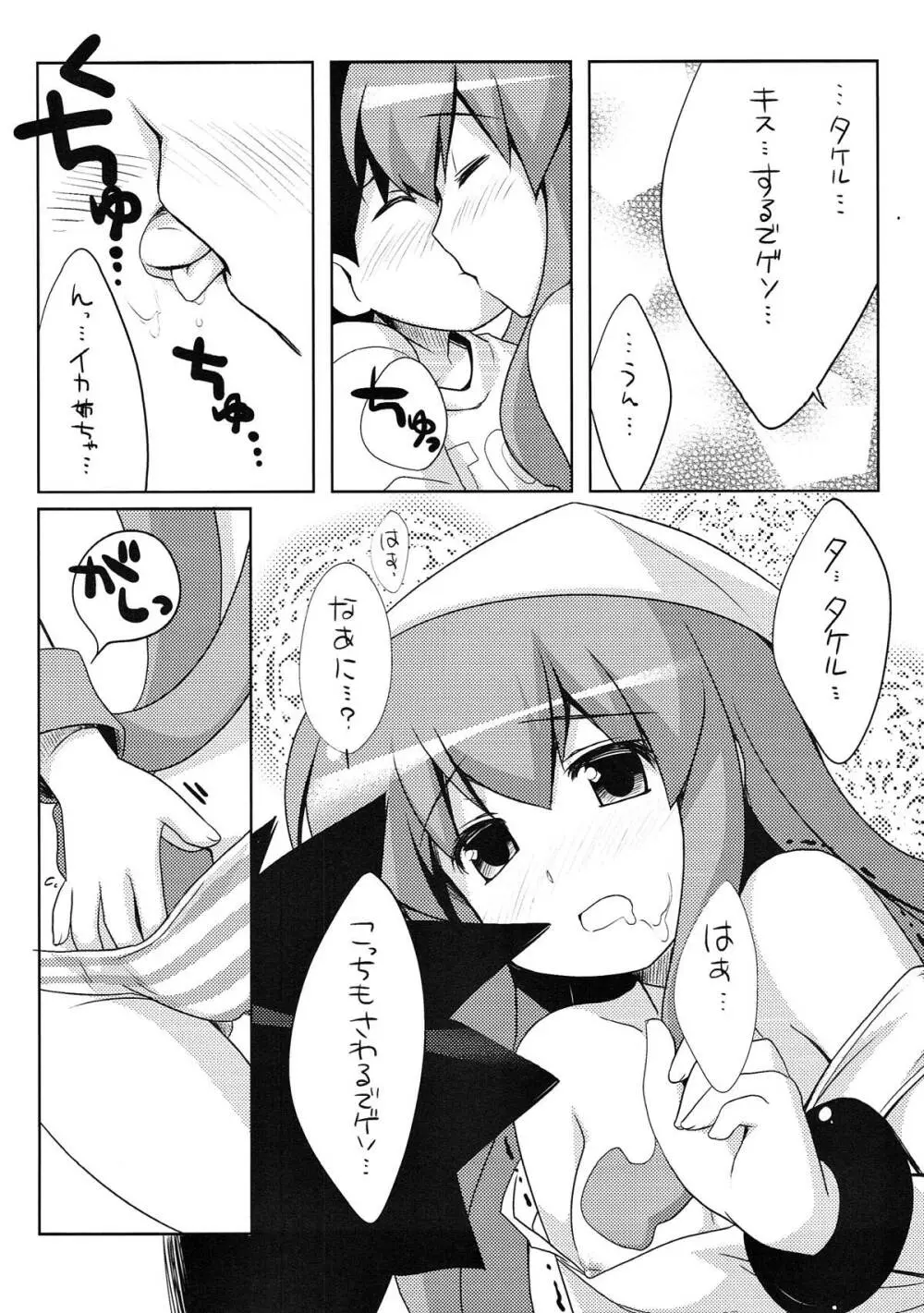 新婚じゃなイカ？？ - page9