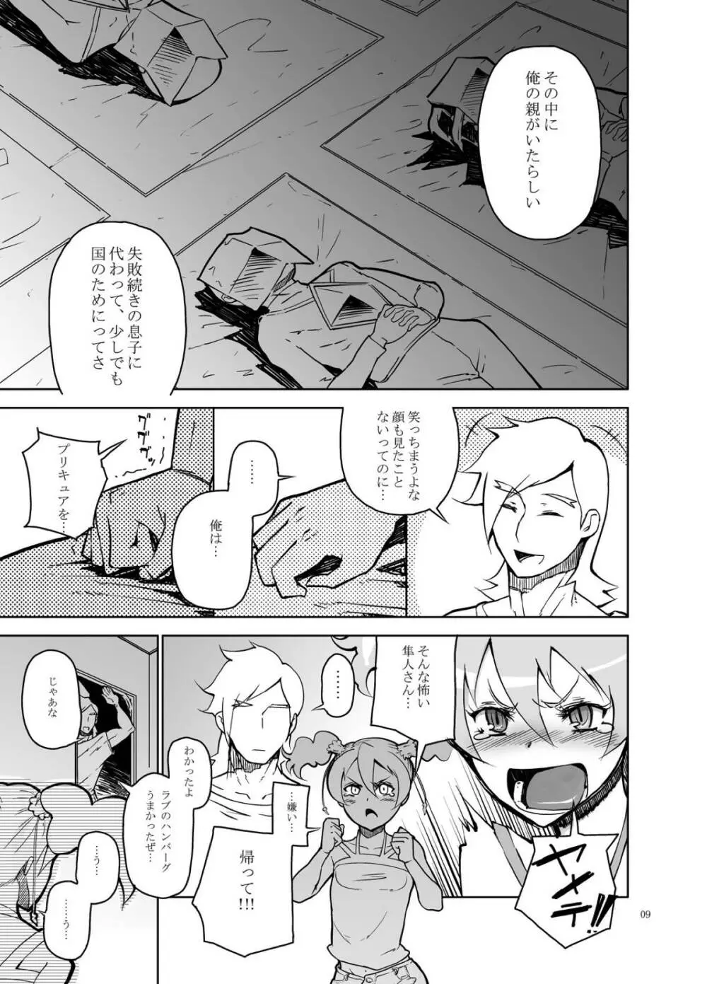 セツアイ - page8