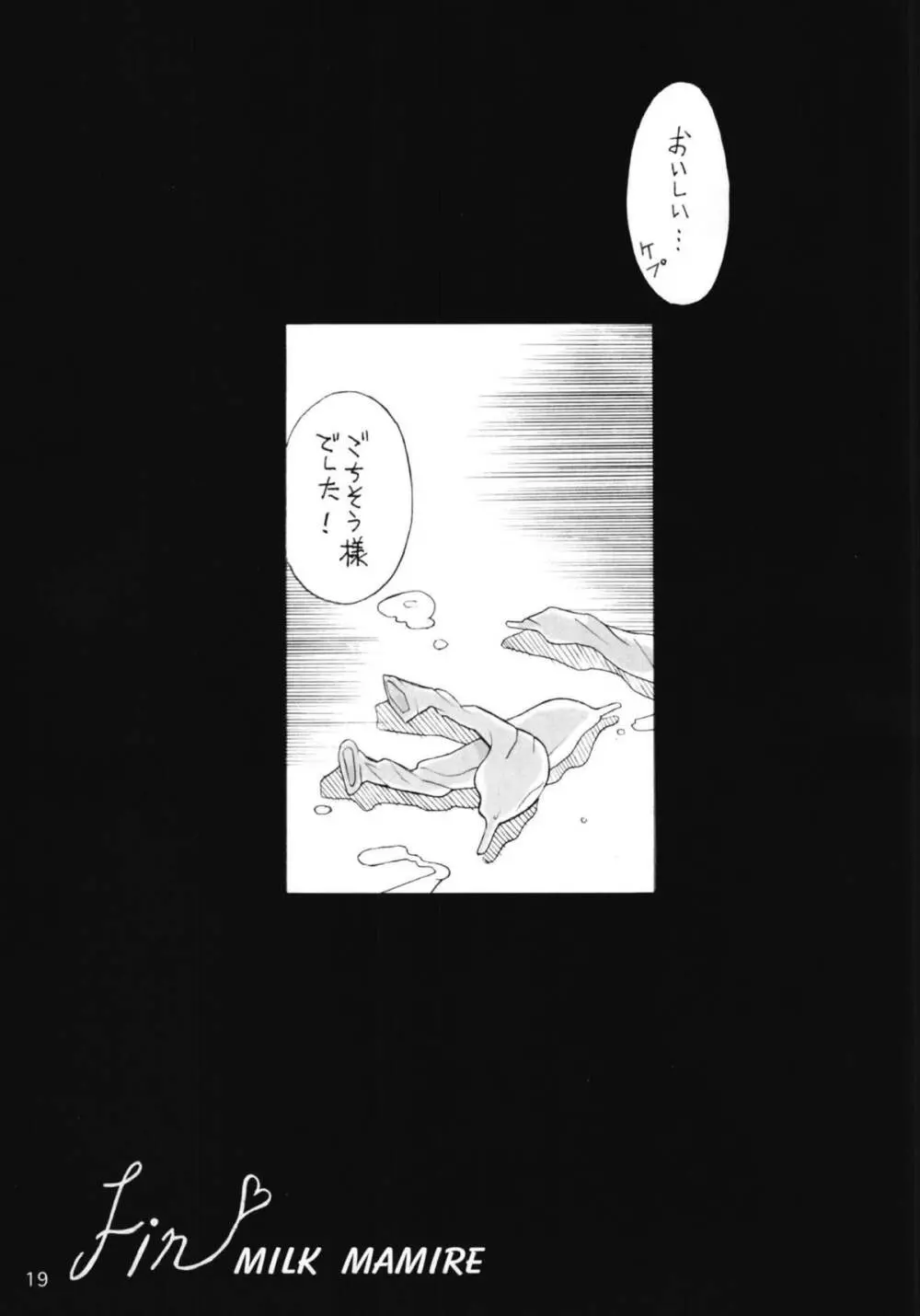 ルリまとめました総集編2 - page19