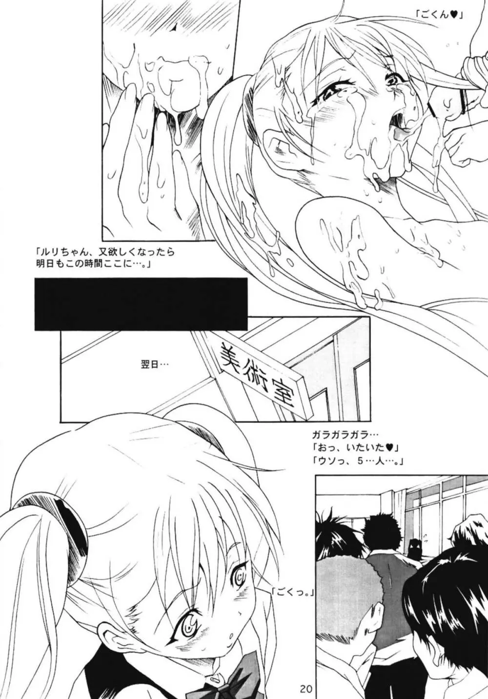 ルリまとめました総集編2 - page33