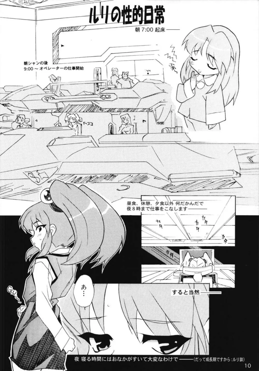 ルリまとめました総集編2 - page35