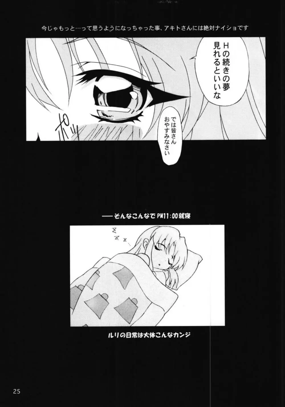 ルリまとめました総集編2 - page50