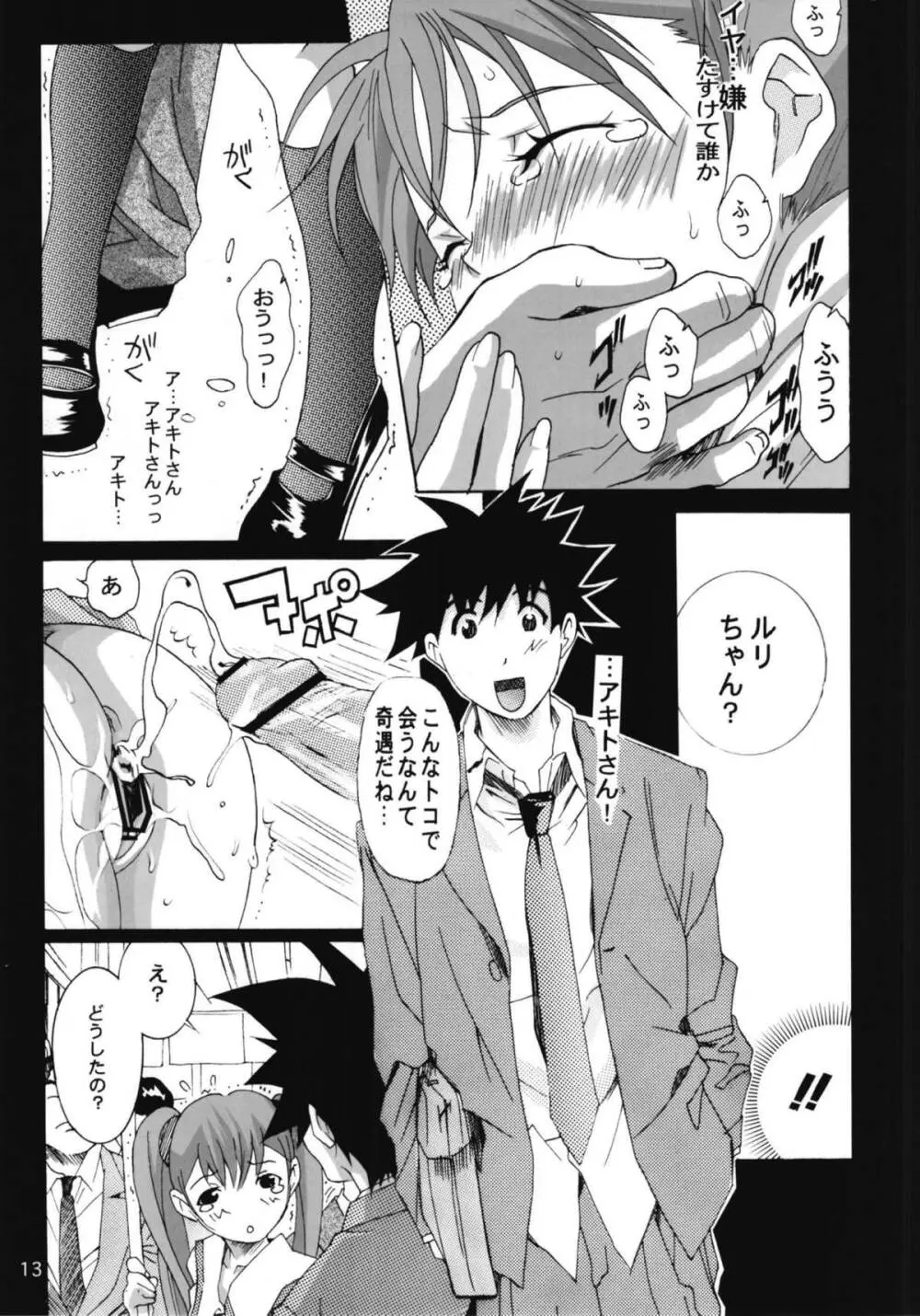 ルリまとめました総集編2 - page60