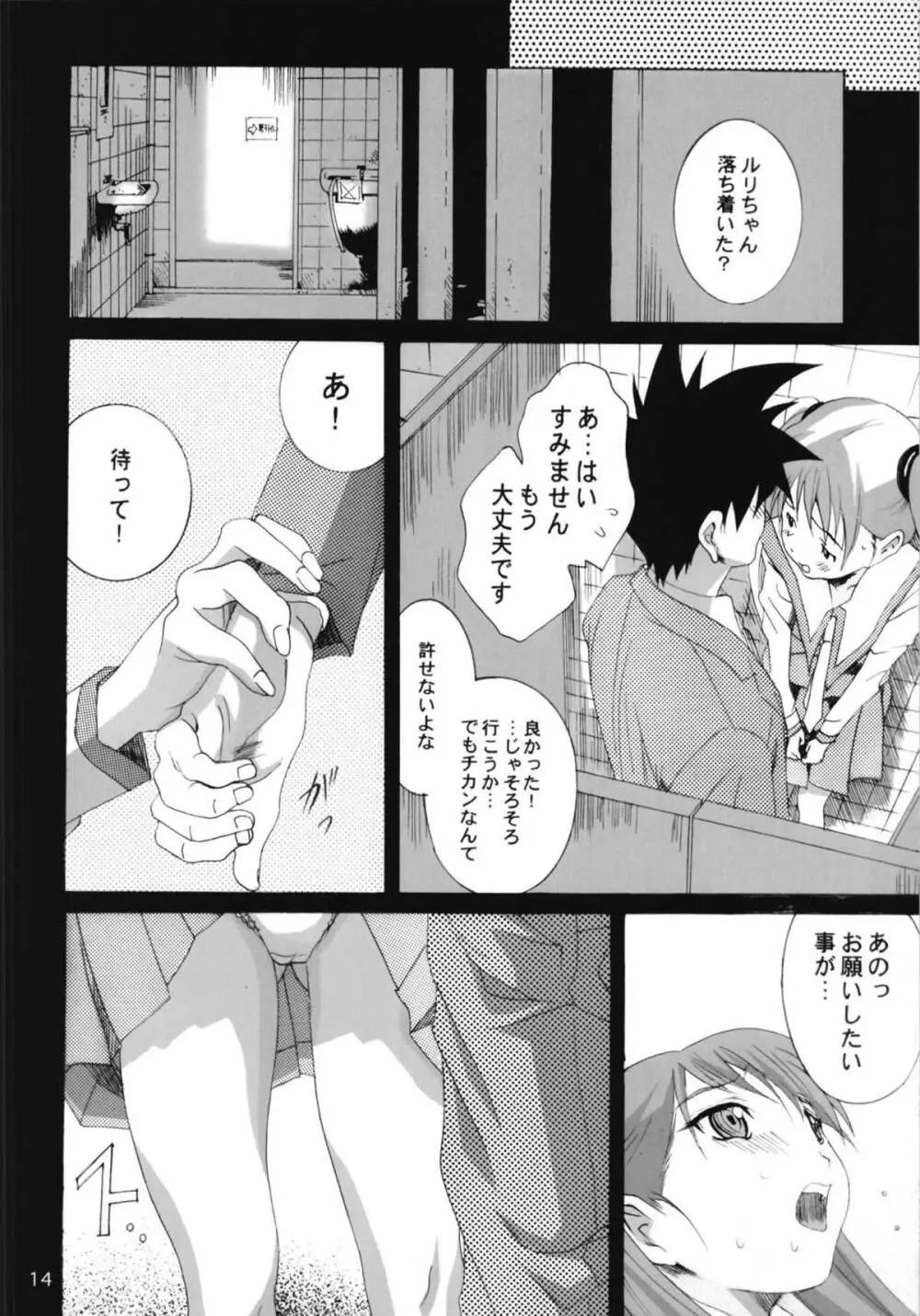 ルリまとめました総集編2 - page61