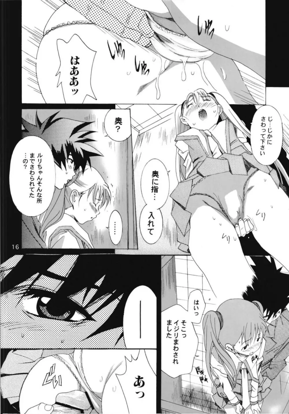 ルリまとめました総集編2 - page63