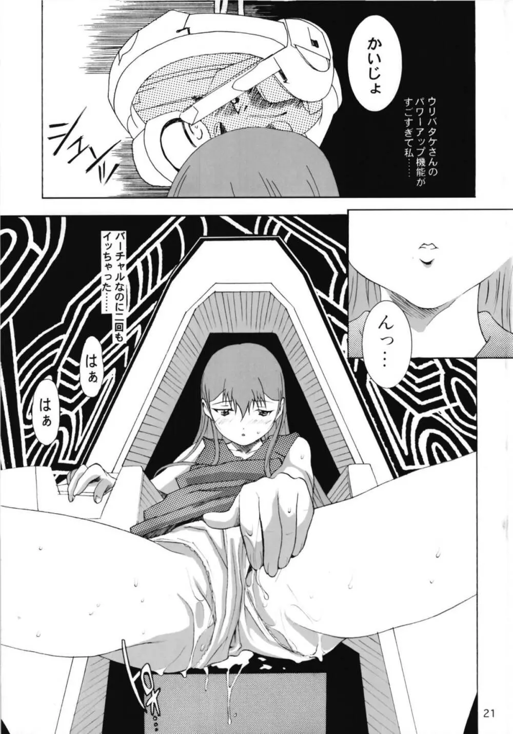 ルリまとめました総集編2 - page68