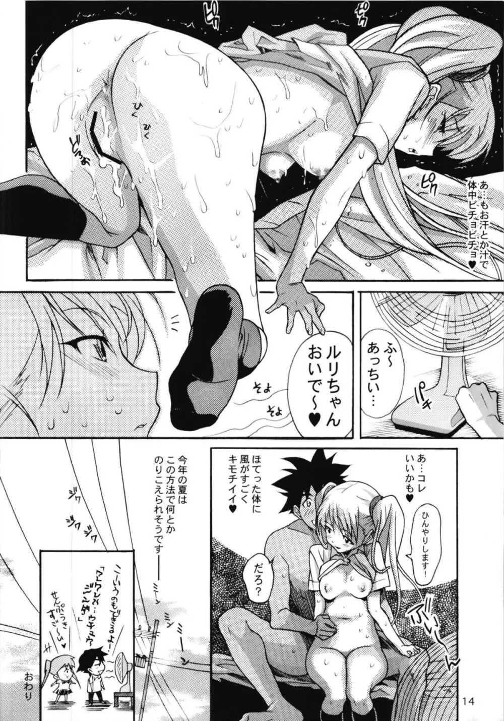 ルリまとめました総集編2 - page78