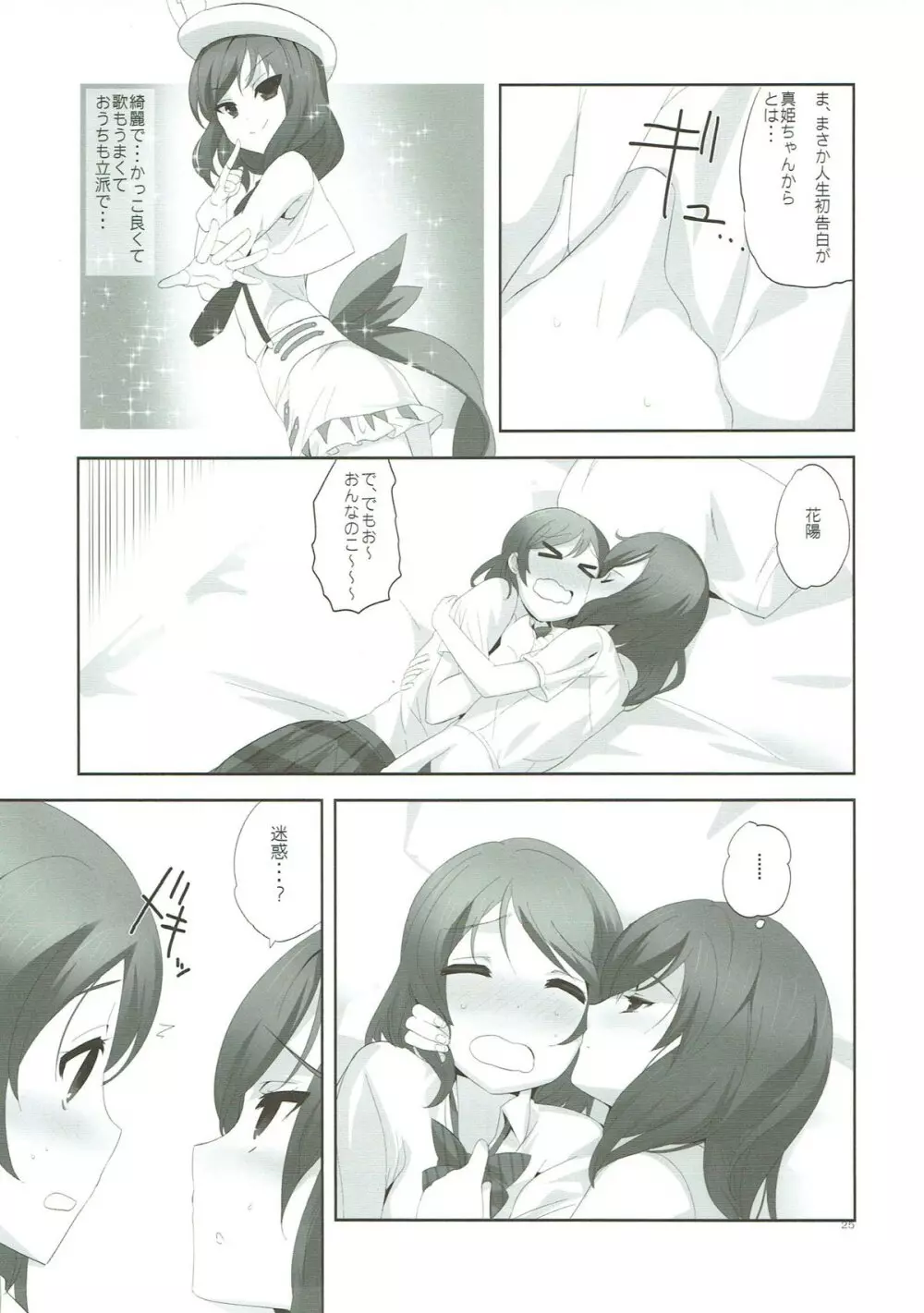 フレグランス2 - page24